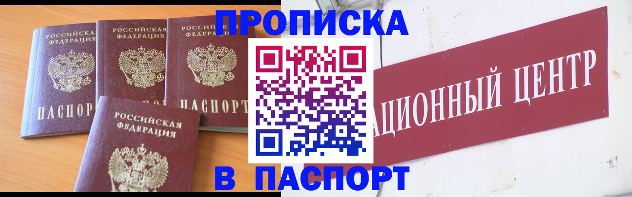 прописка ребенка в Белово