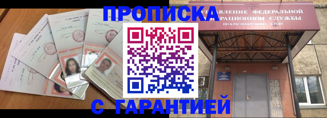 временная регистрация для всех в Белово